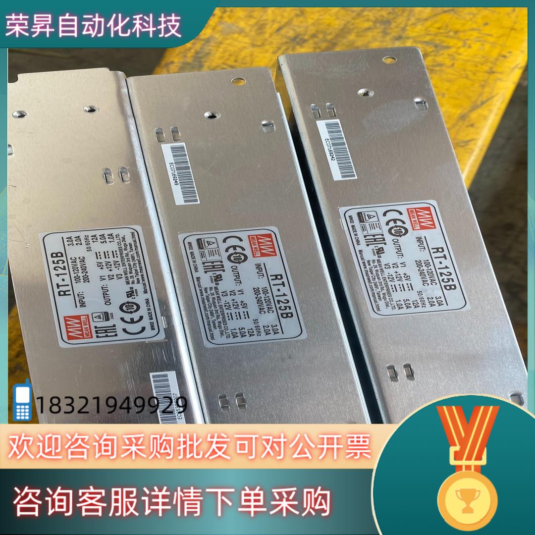 现货RT-125B明纬电源125W三组输出5V12 .全