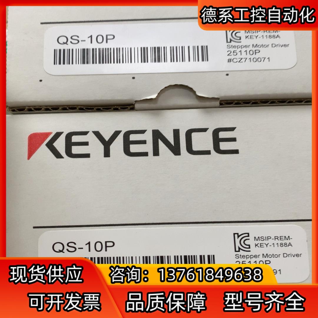 QS-10P 基恩士驱动器，全新原装正品