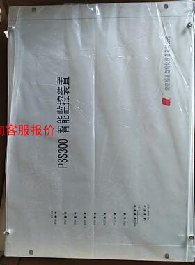 南京恒星智能监控装置，PSS300A，库存未使用，有包装，售