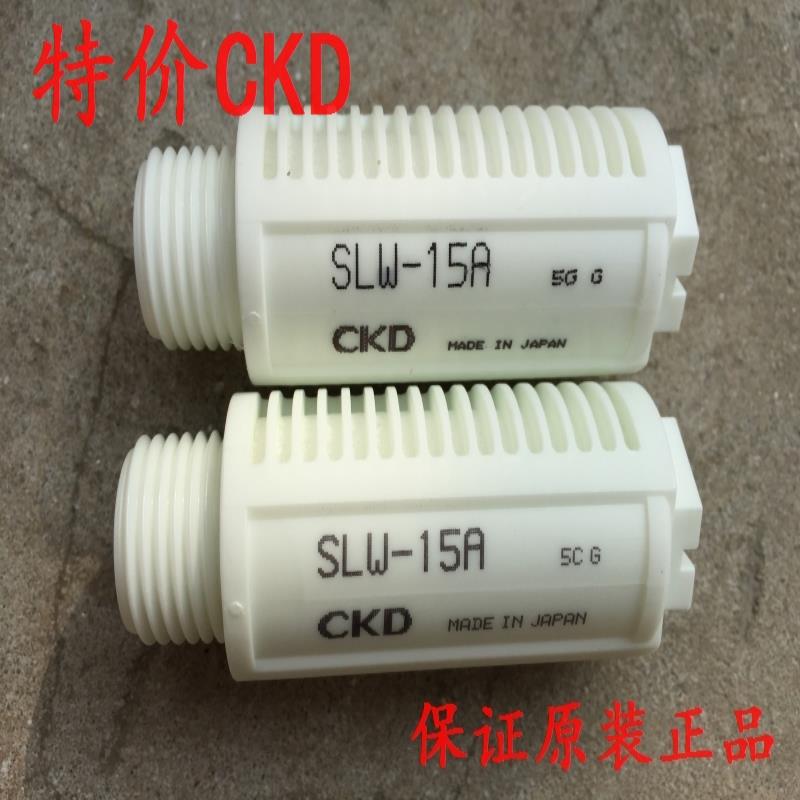 CKD消声器SLW-10L，SLW-15L SLW-15A SLW-8A SLW-6A议价