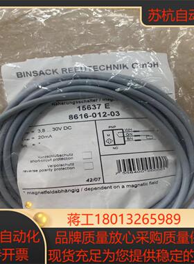 传感器15637 E，8616-012-03看好拍，售出不退议价