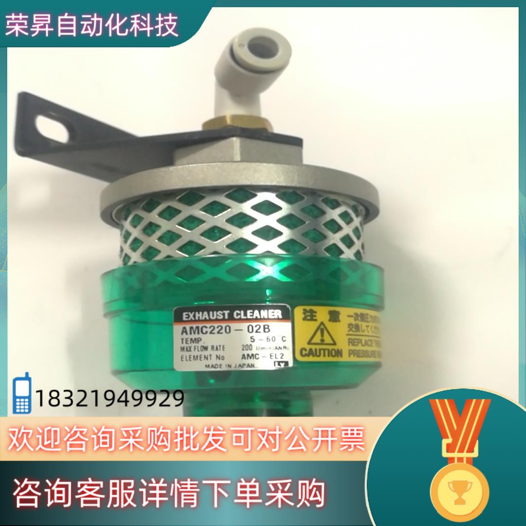 AMC220-02B  SMC 排气消声器 排气洁净器