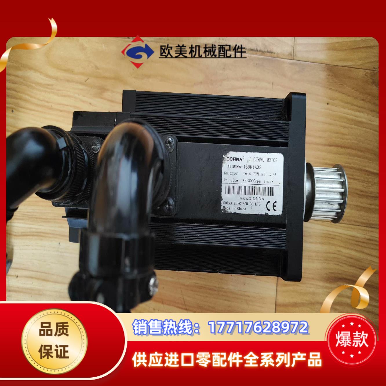 东菱伺服电机110DNA-150K1AMS 1.5kw 成色议价