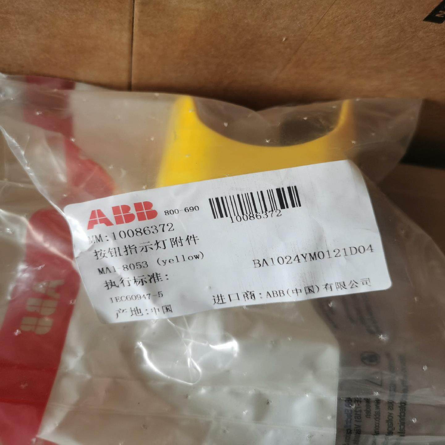 原装急停按钮保护罩 MA1-8053（yellow）