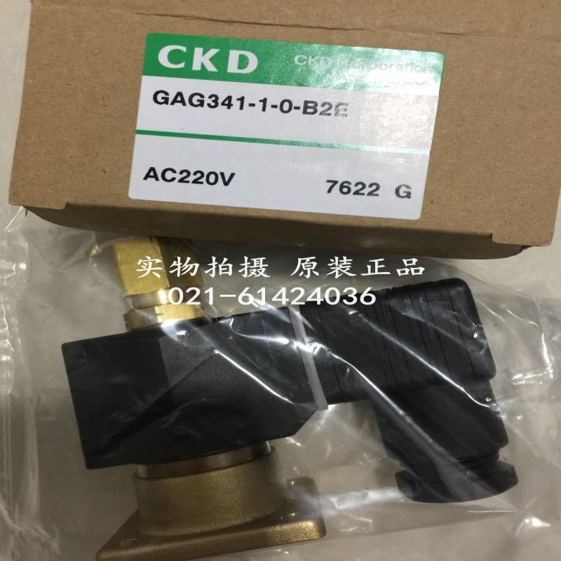 CKD电磁阀GAG341G-1-0-B2E-AC220V，议价