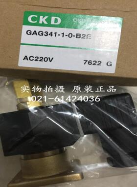 CKD电磁阀GAG341G-1-0-B2E-AC220V，议价
