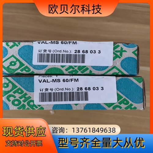 全新菲尼克斯2868033。VAL-MS 60/FM