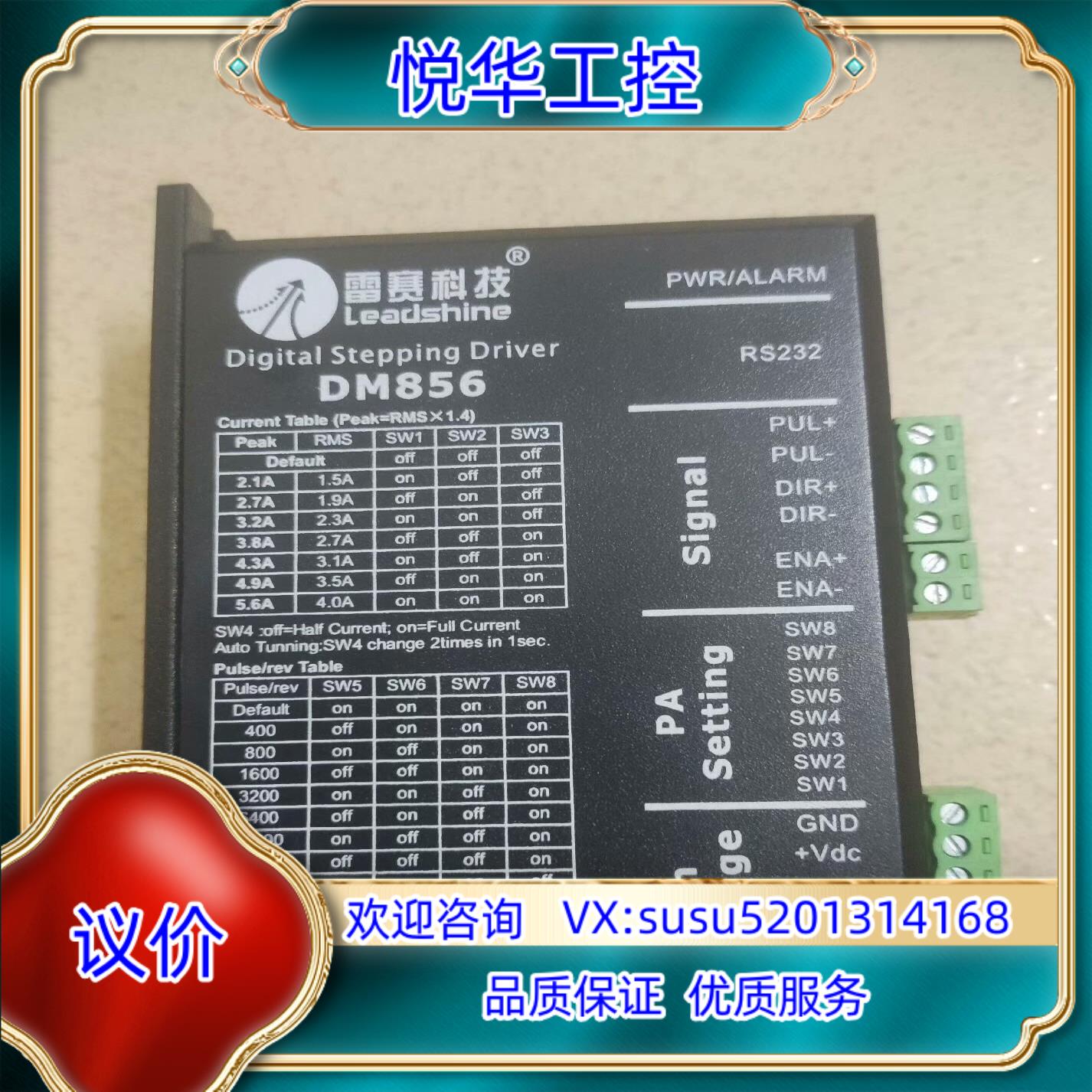 原装雷赛正品DM856 两相步进驱动器议价
