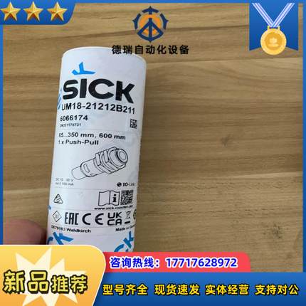 全新德国SICK西克UM18-21212B211货号6066议价