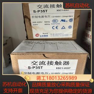 原装 P35T常开SP35T常闭220V 台湾士林交流接触器S