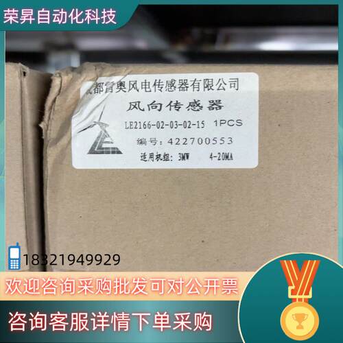 现货雷奥风向传感器LE2166-02-03-02-15