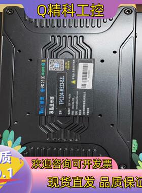 现货触想TPC104-M523-BZL全新液晶工控显示屏