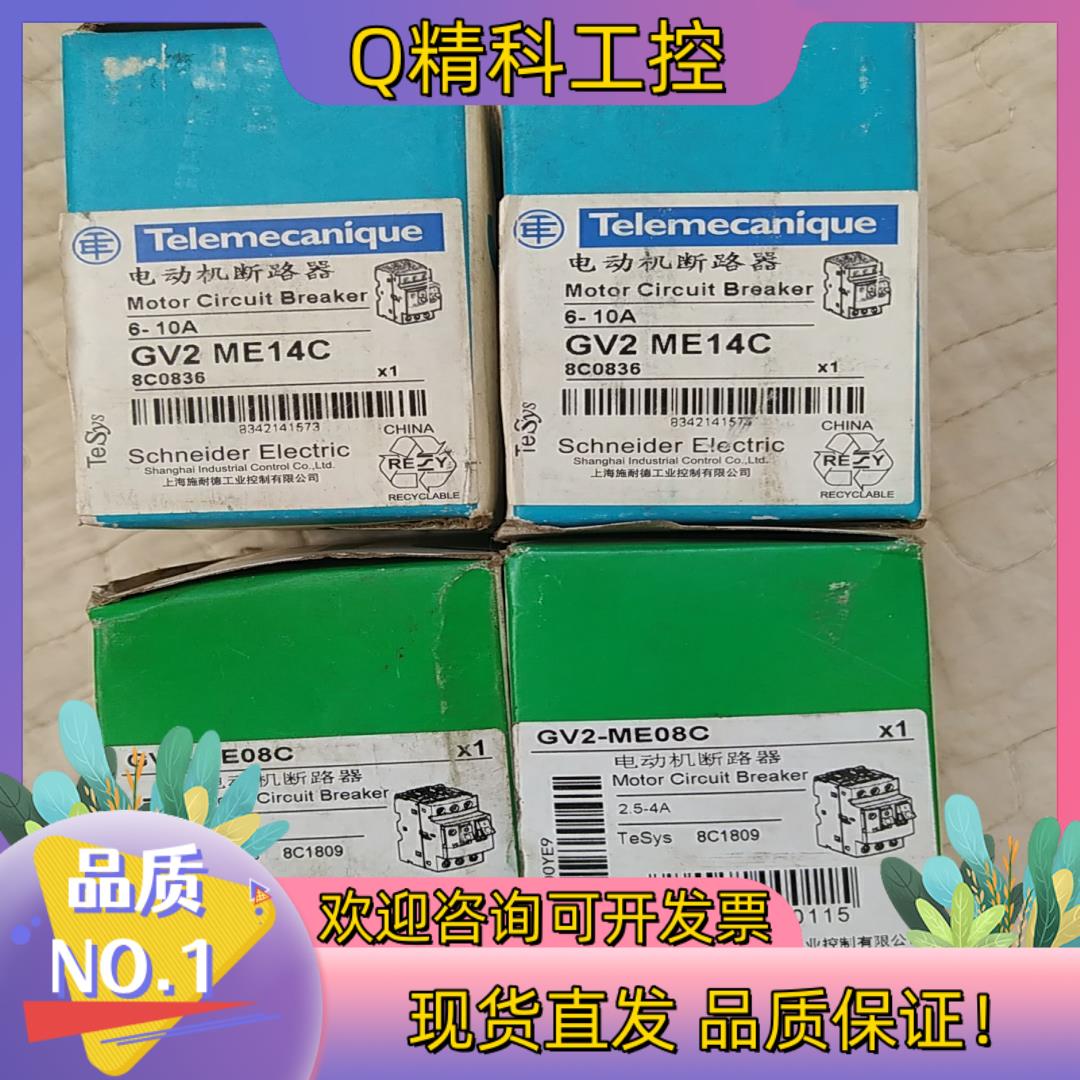 现货GV2-ME08C  GV2-ME14C电动机断路器