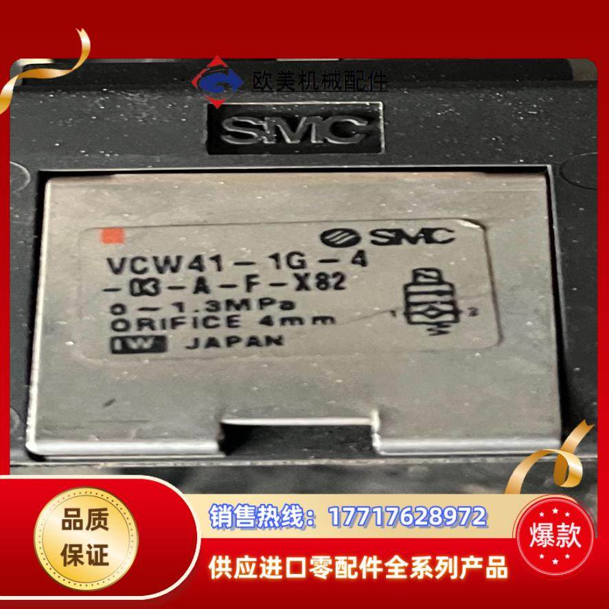 SMC电磁阀  VCW41-1G-4-03-A-F-X8议价