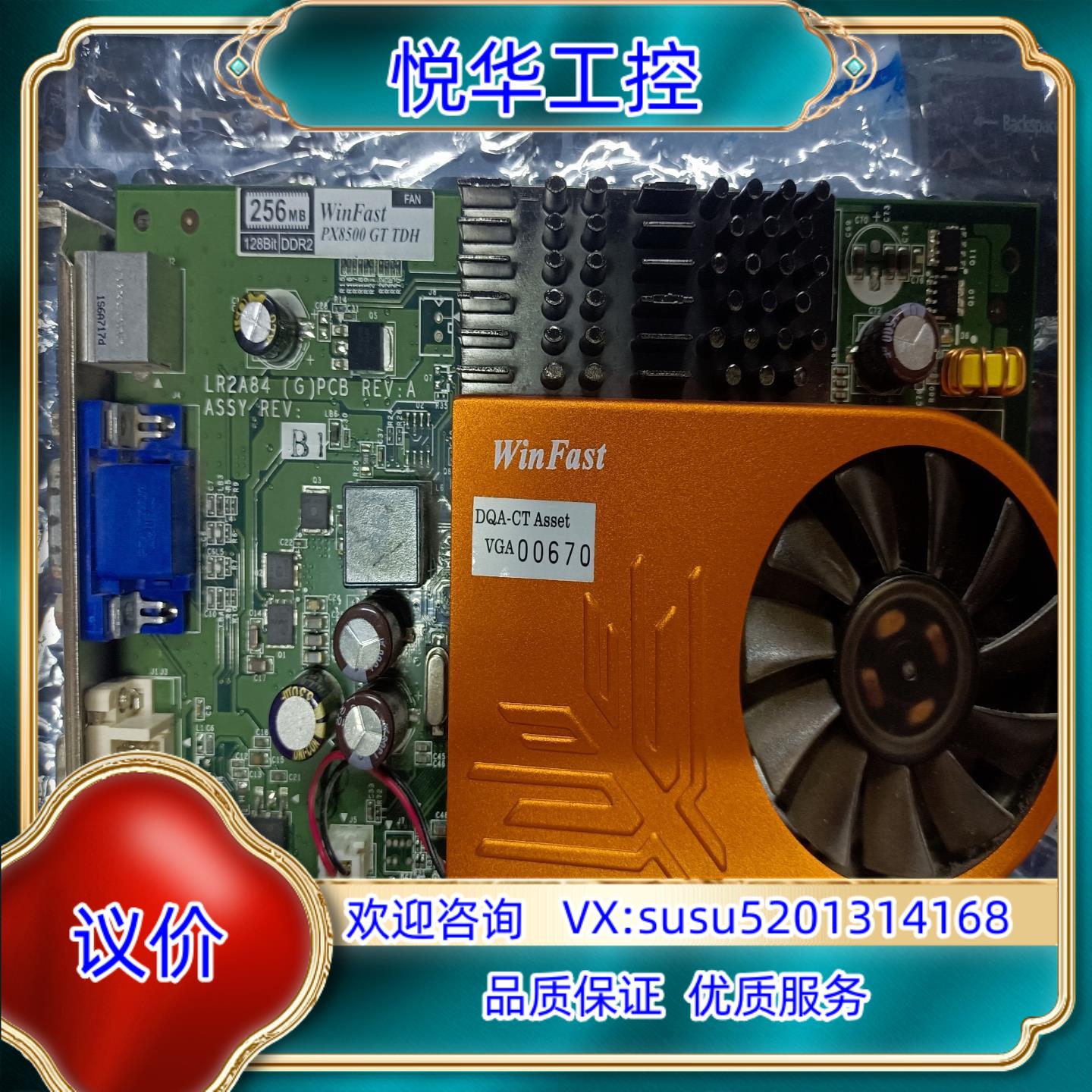 原装丽台WinFast PX8500GT议