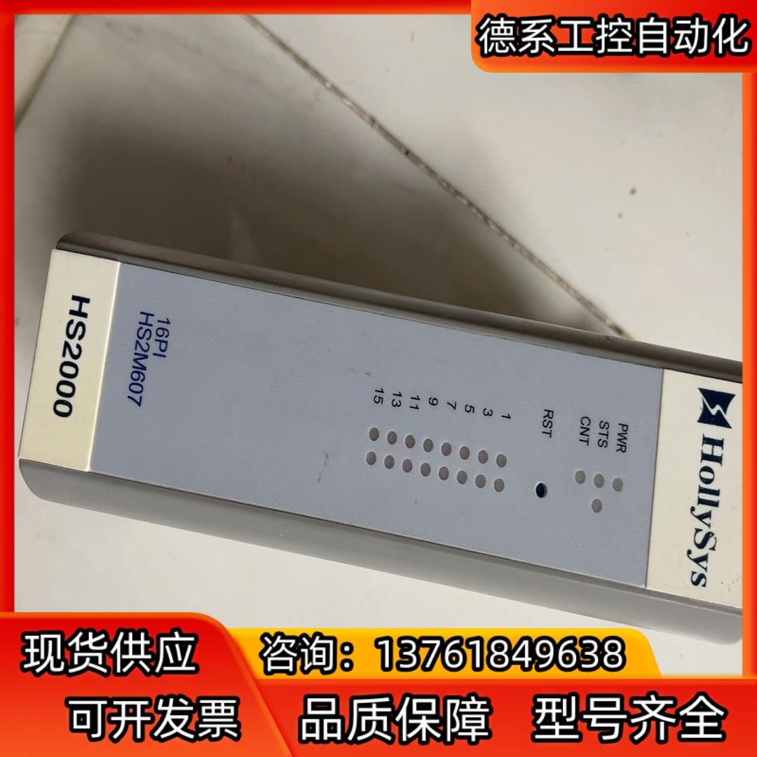 和利时 HS2M607 全新裸货 3000