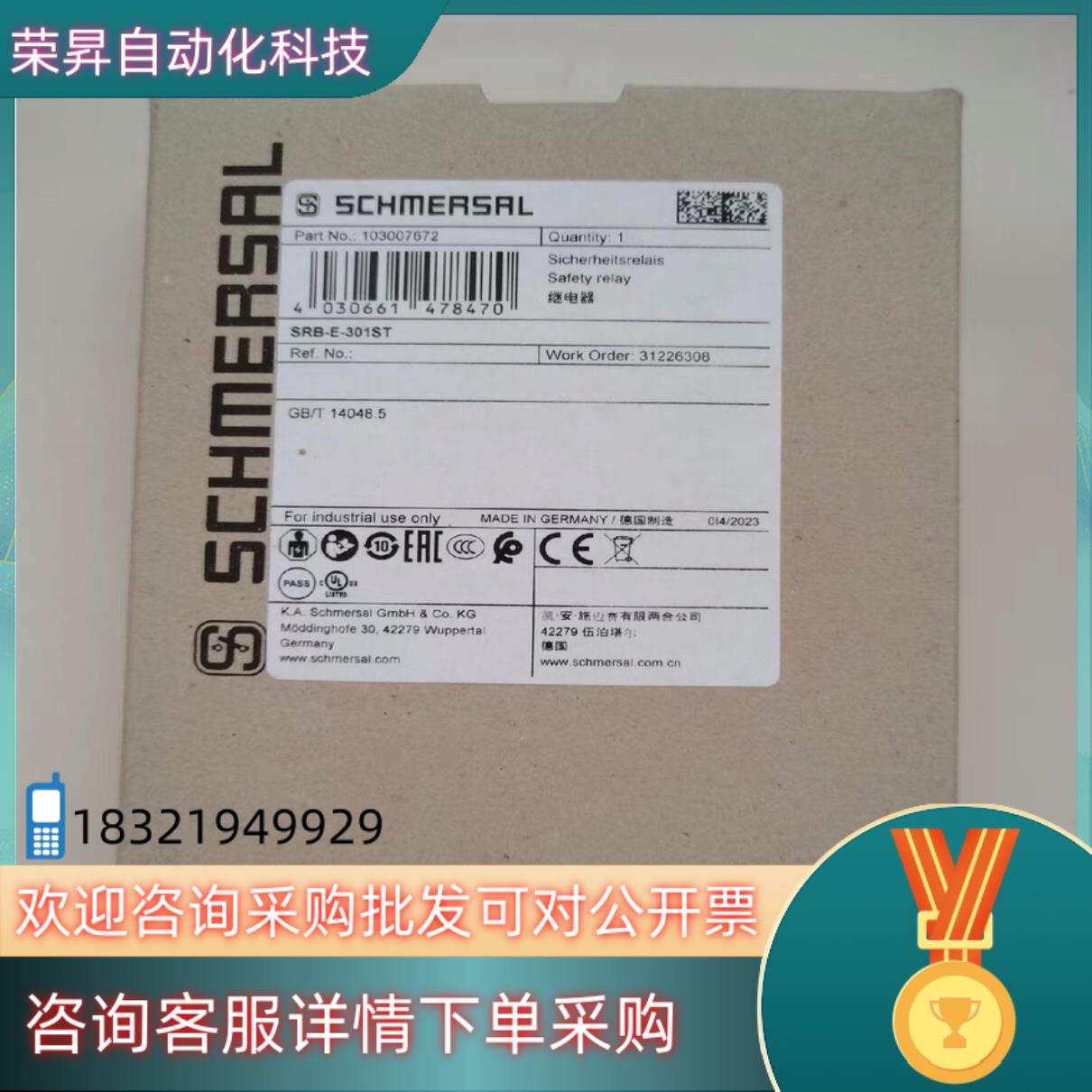 现货德国施迈赛SCHMERSAL安全继电器