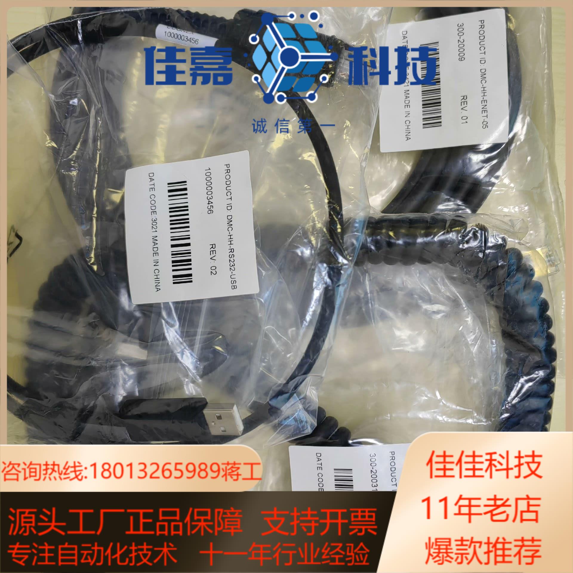 DMC-HH-ENET-05 DMC-HH-RS232-US