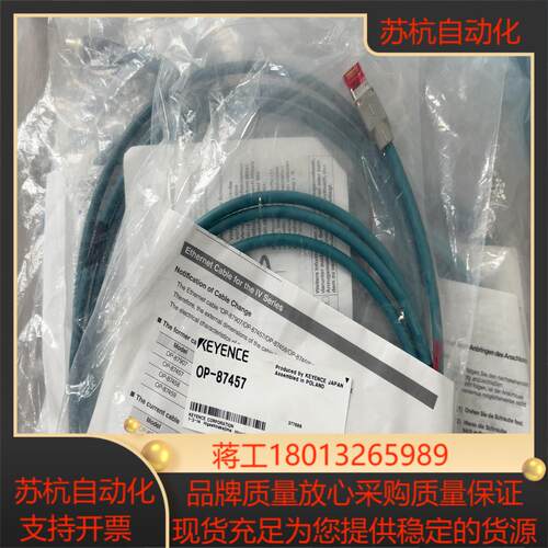OP-87457基恩士线缆2m，全新原装正品货， 实议价