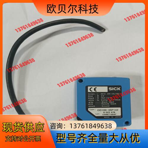 SICK  激光传感器OD100-35P142    602