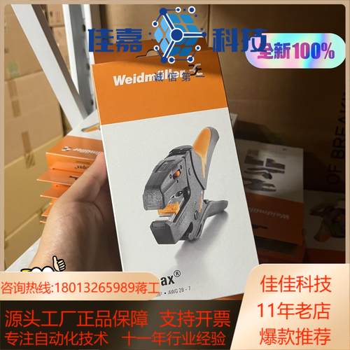 9005000000 stripax 魏德米勒剥线钳全新未拆