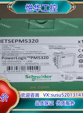 原装PM5320 多功能电表METSEPM5320议价