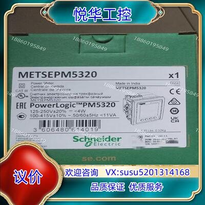 原装PM5320 多功能电表METSEPM5320议价