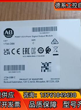 1734-OB8 AB 全新原装正品 ，。