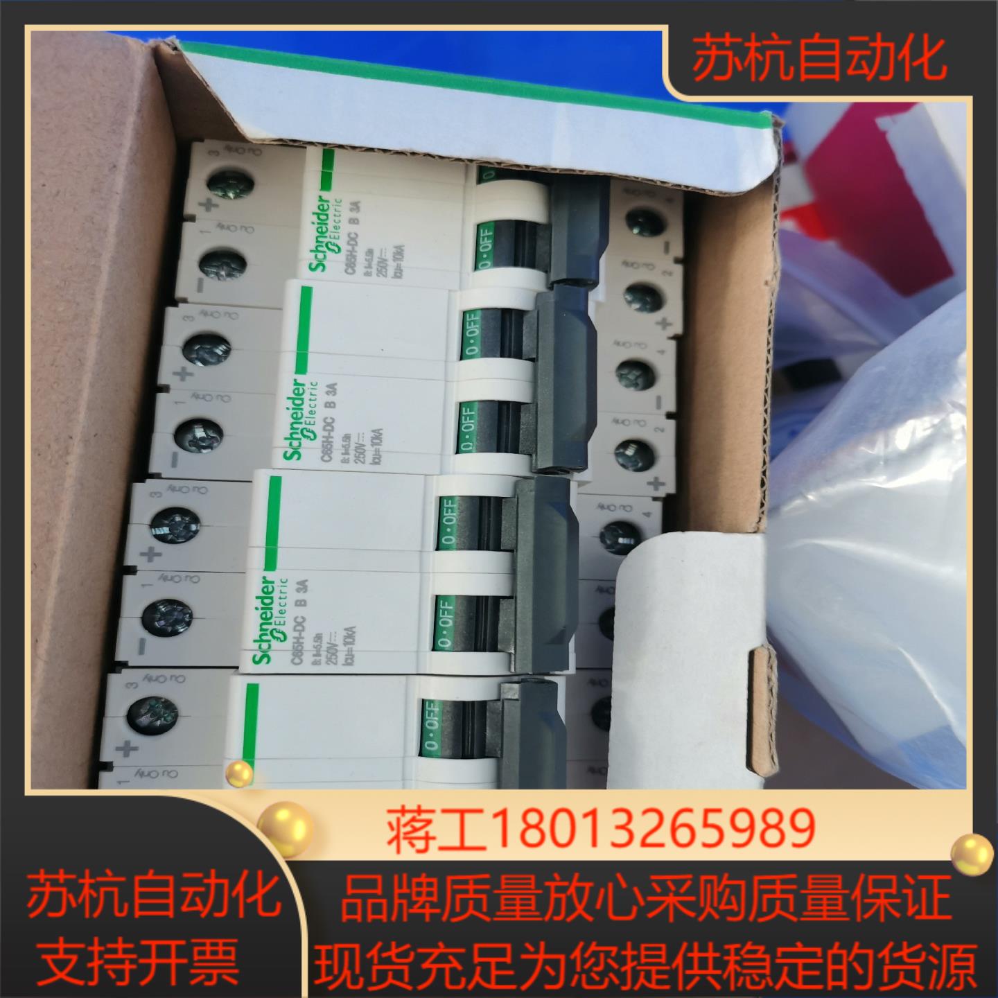 塑壳断路器断路器C65H-DC B 3A 2P，