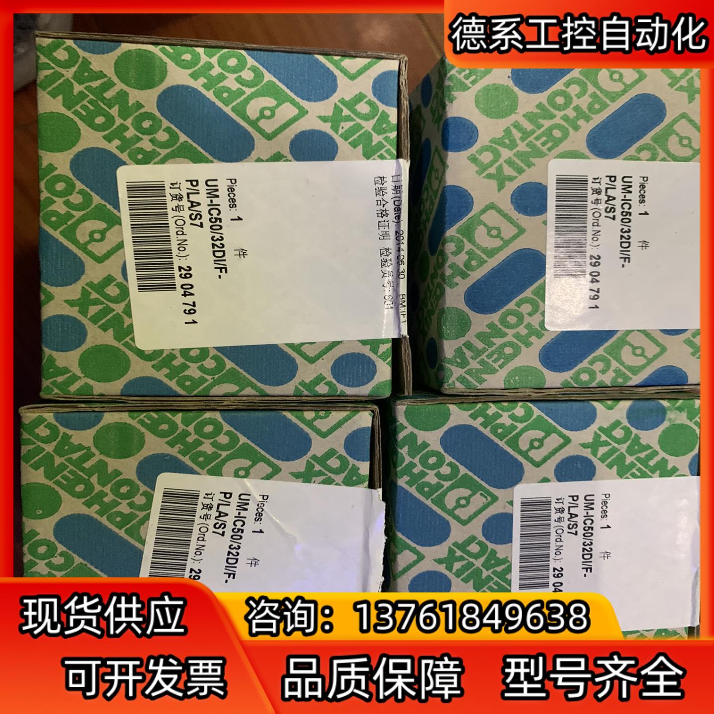菲尼克斯UM-IC50/32DI/F-P/LA/S7