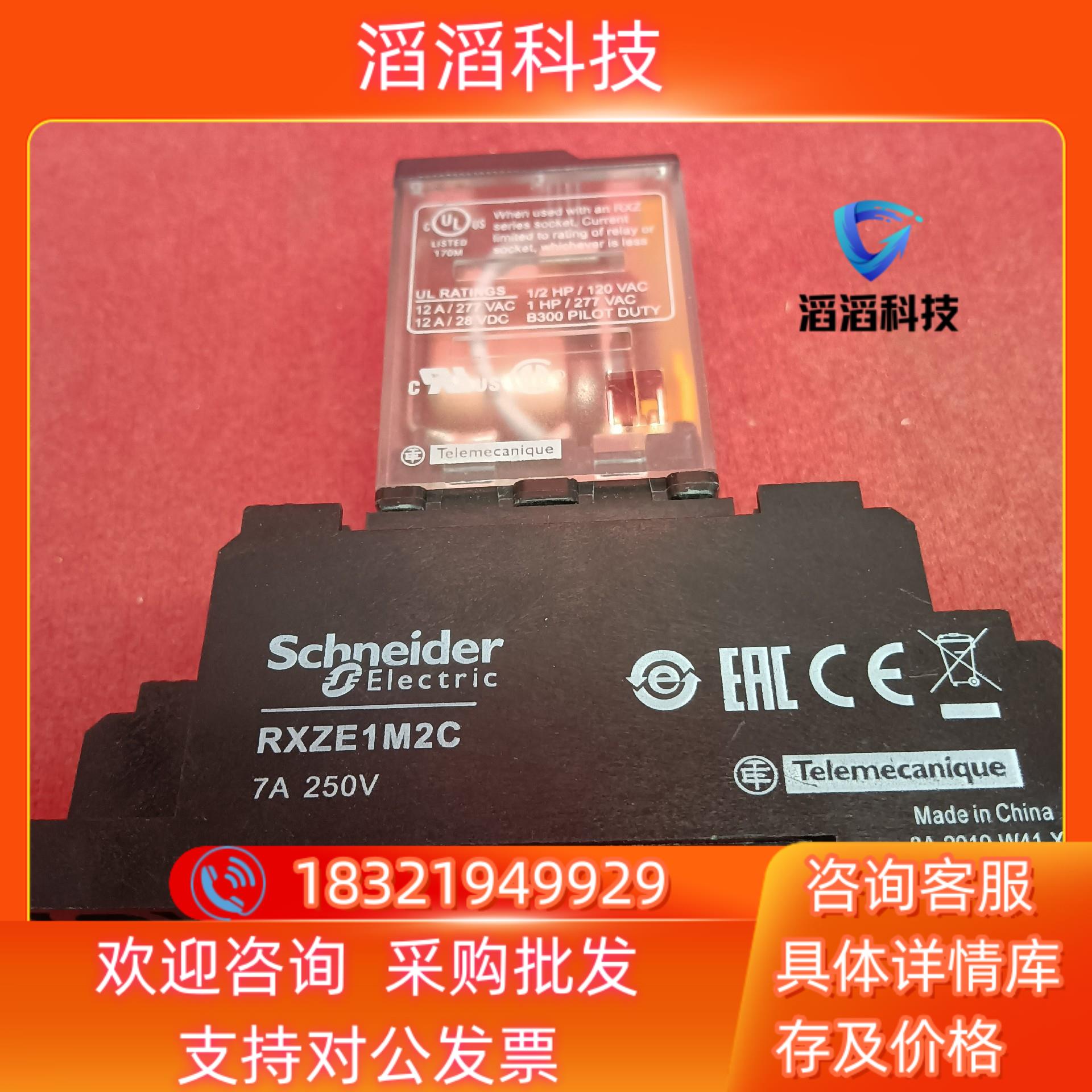 现货小型中间继电器底座RXZE1M2C