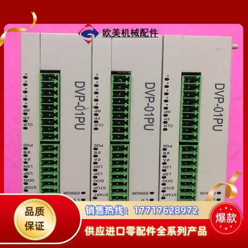台达PLC  DVP-01PU  现货，功能完好，成色不议价