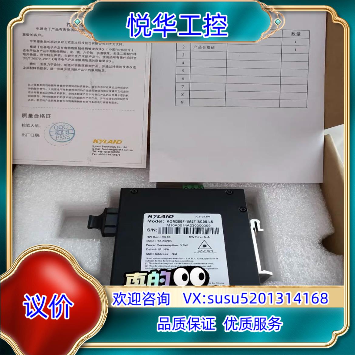 原装KYLAND 东士光纤收发器议