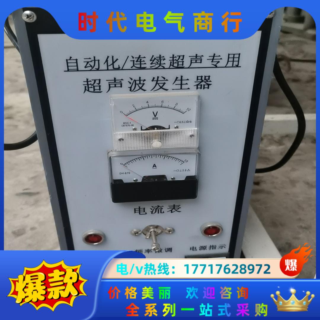 自动化/连续发生器，超声波发生器，准新机成色极好，