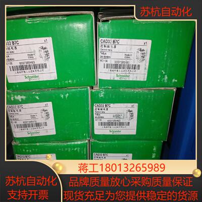 CAD32B7C接触器CAD32M7C议价