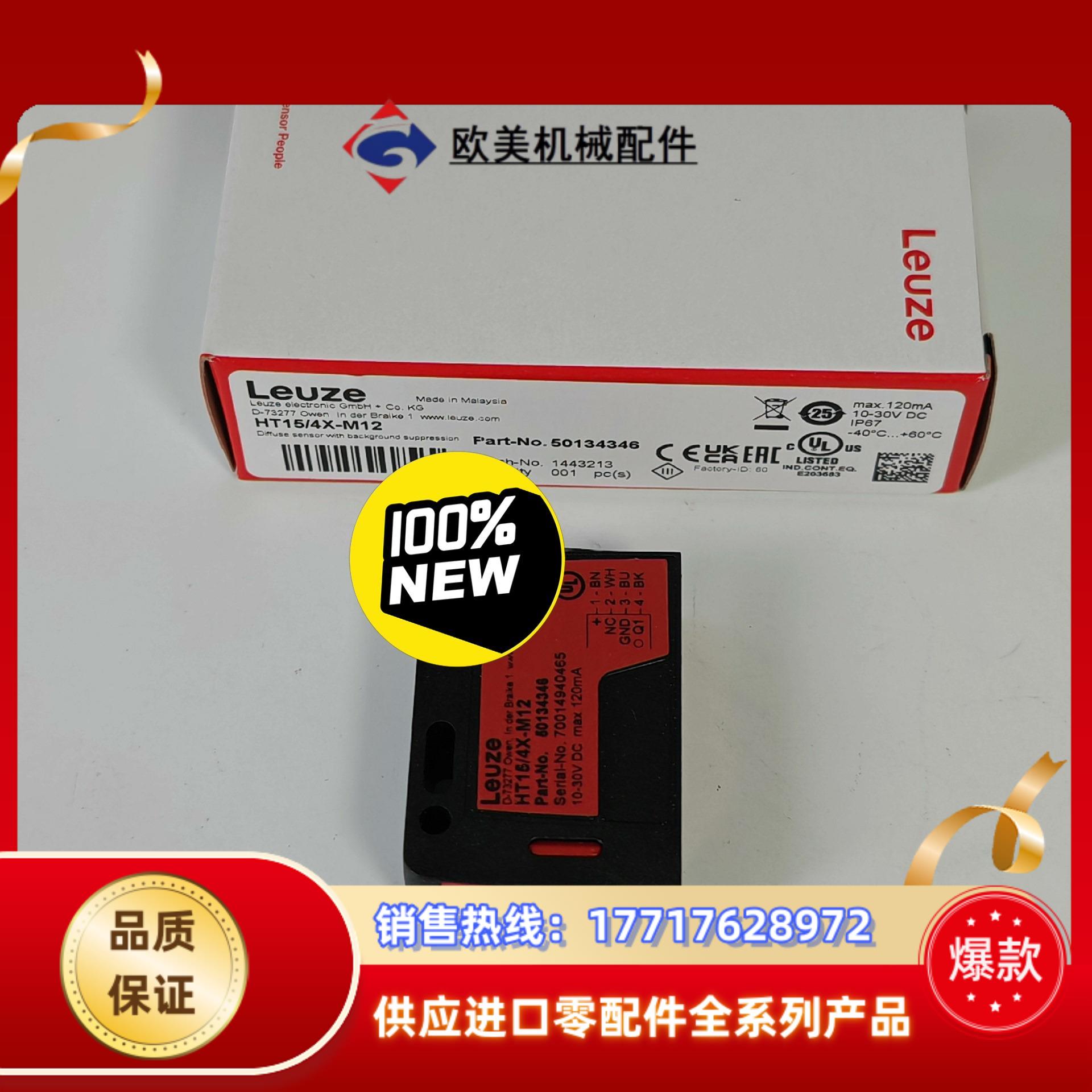 现货50134346德国劳易测LEUZE传感器HT15/4X