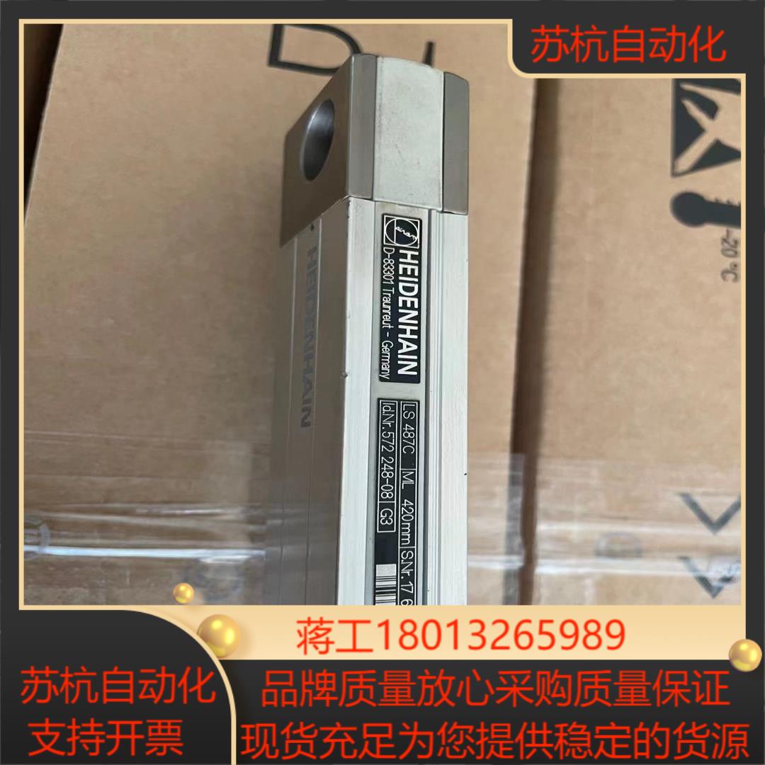 海德汉光栅尺LS487C  420  220现货需要的老板来议价