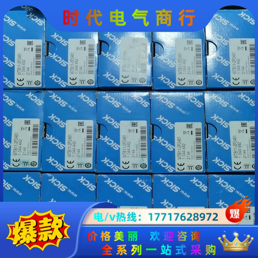 SICK西克WTB11-2P2461全新原装正品104444议价