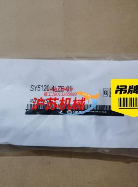 原装电磁阀两位五通单电控L形插座式SY5120-4LZ