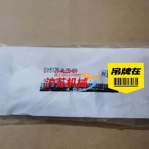 原装电磁阀两位五通单电控L形插座式SY5120-4LZ
