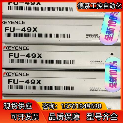 FU-49X基恩士传感器全新原装正品  现货  销售