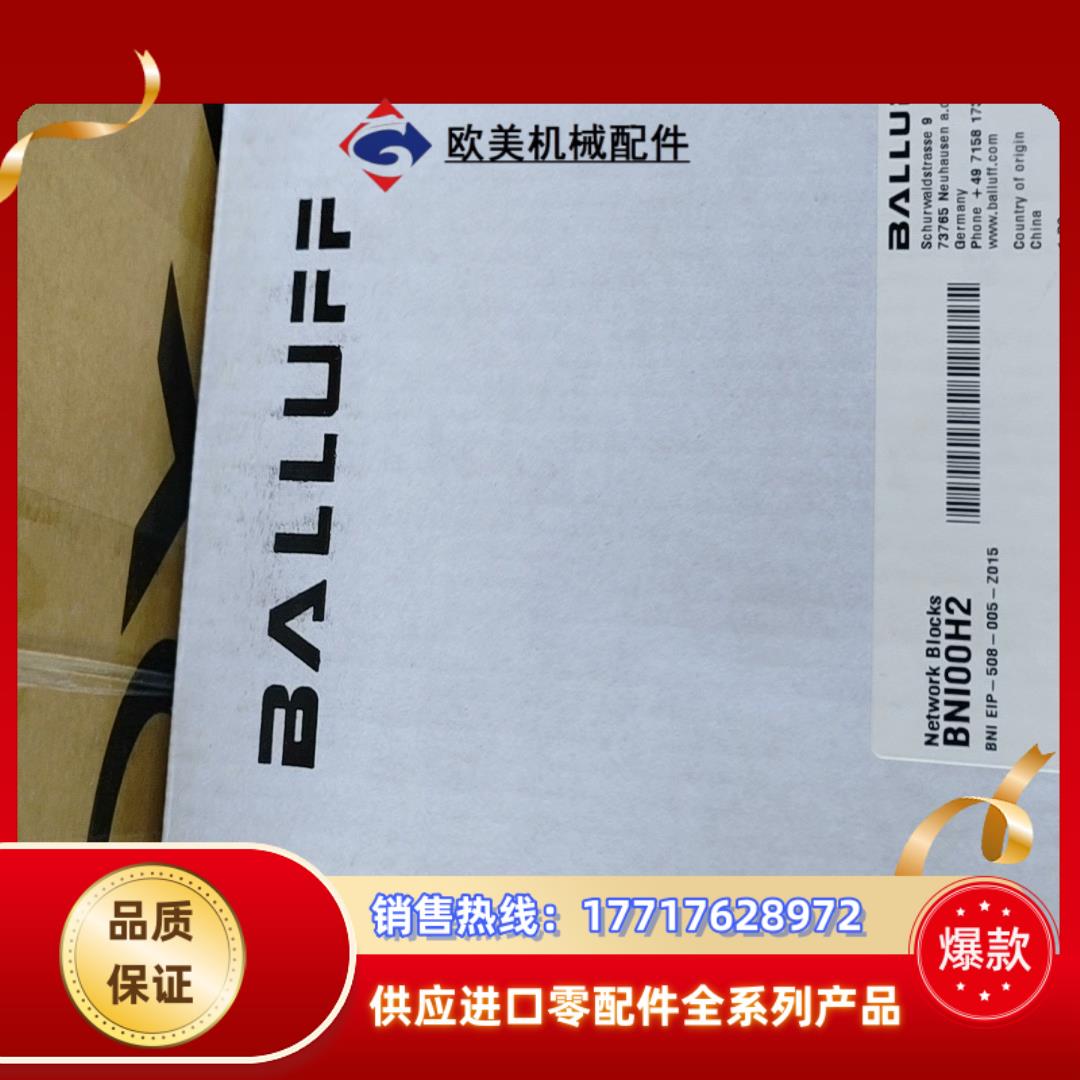 巴鲁夫BNI00H2主站模块议价