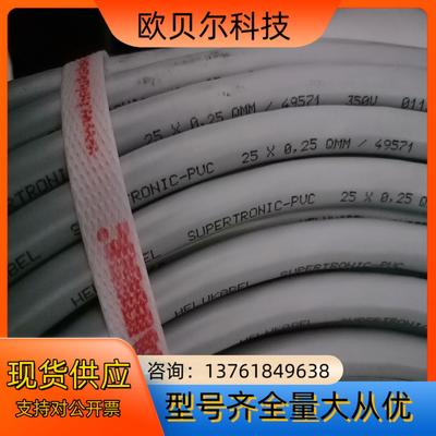 HELUKABEL耐折弯超柔信号线缆JZ-HF，25*0.2