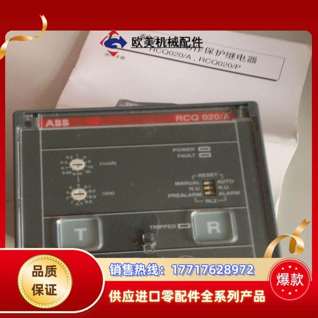 ABB塑壳断路器附件。剩余电流动作保护继电器议价
