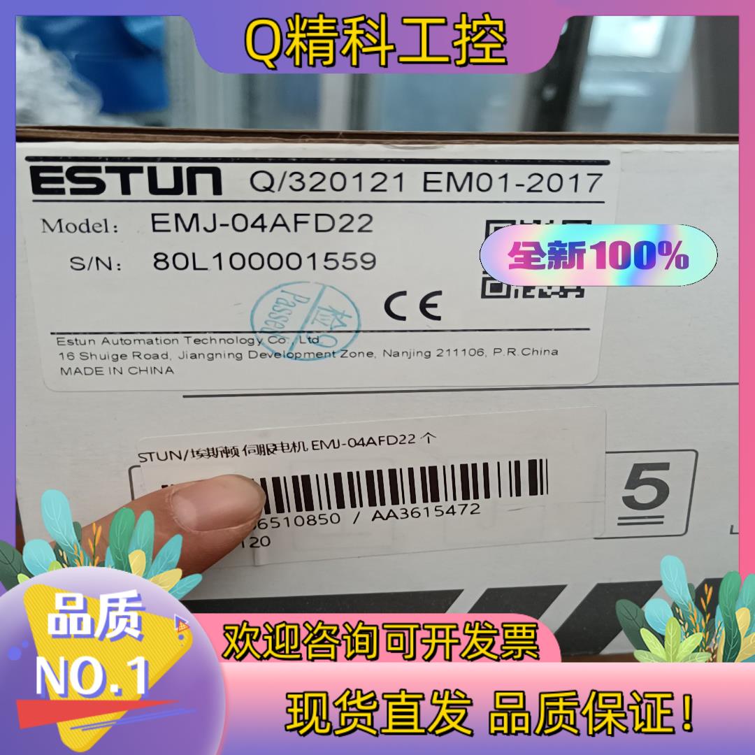 现货全新埃斯顿伺服电机0.4kw埃斯顿EMJ-04AFD2