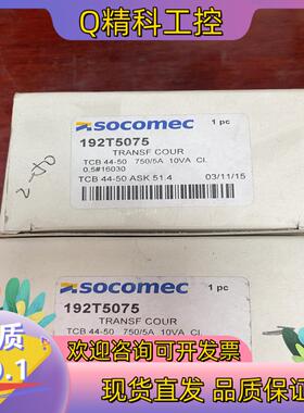现货SOCOMEC电流变换器192T5075全新原装出售