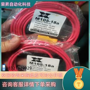 现货原装 18A 全新台湾达讯DAXUN方型接近开关M105