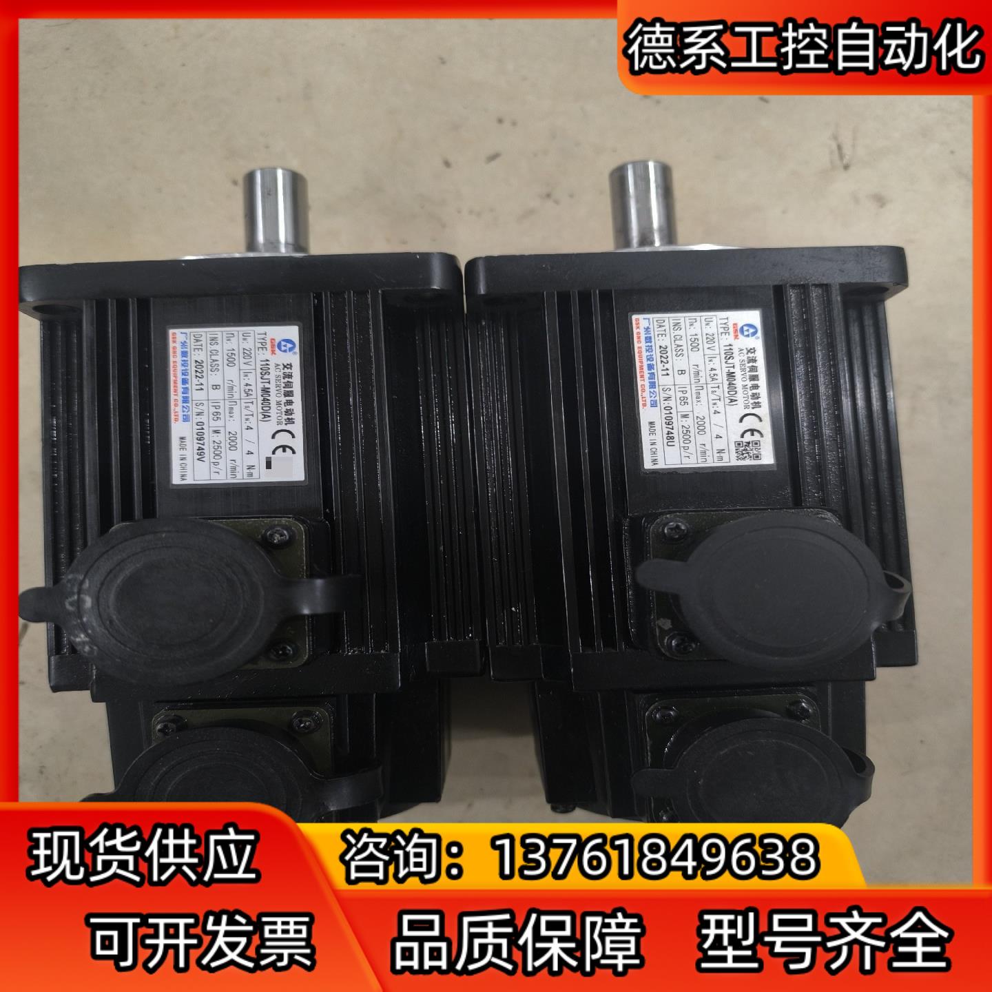 广数4牛伺服电机110SJT-M040D