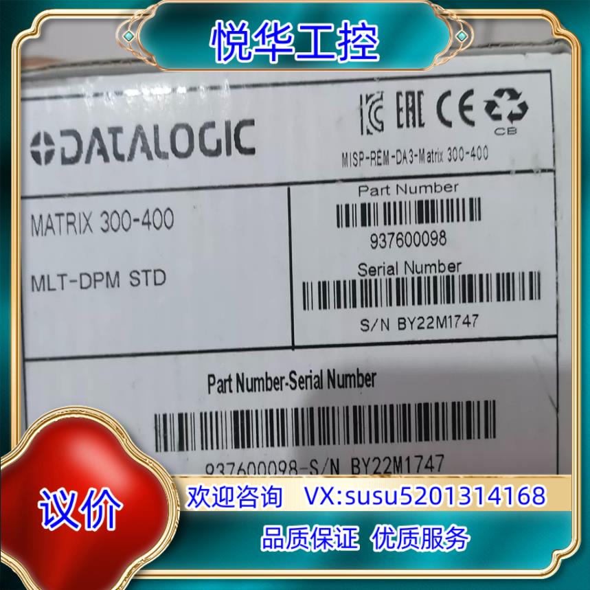 原装得利捷Datalogic matrix 300-400系列工议价