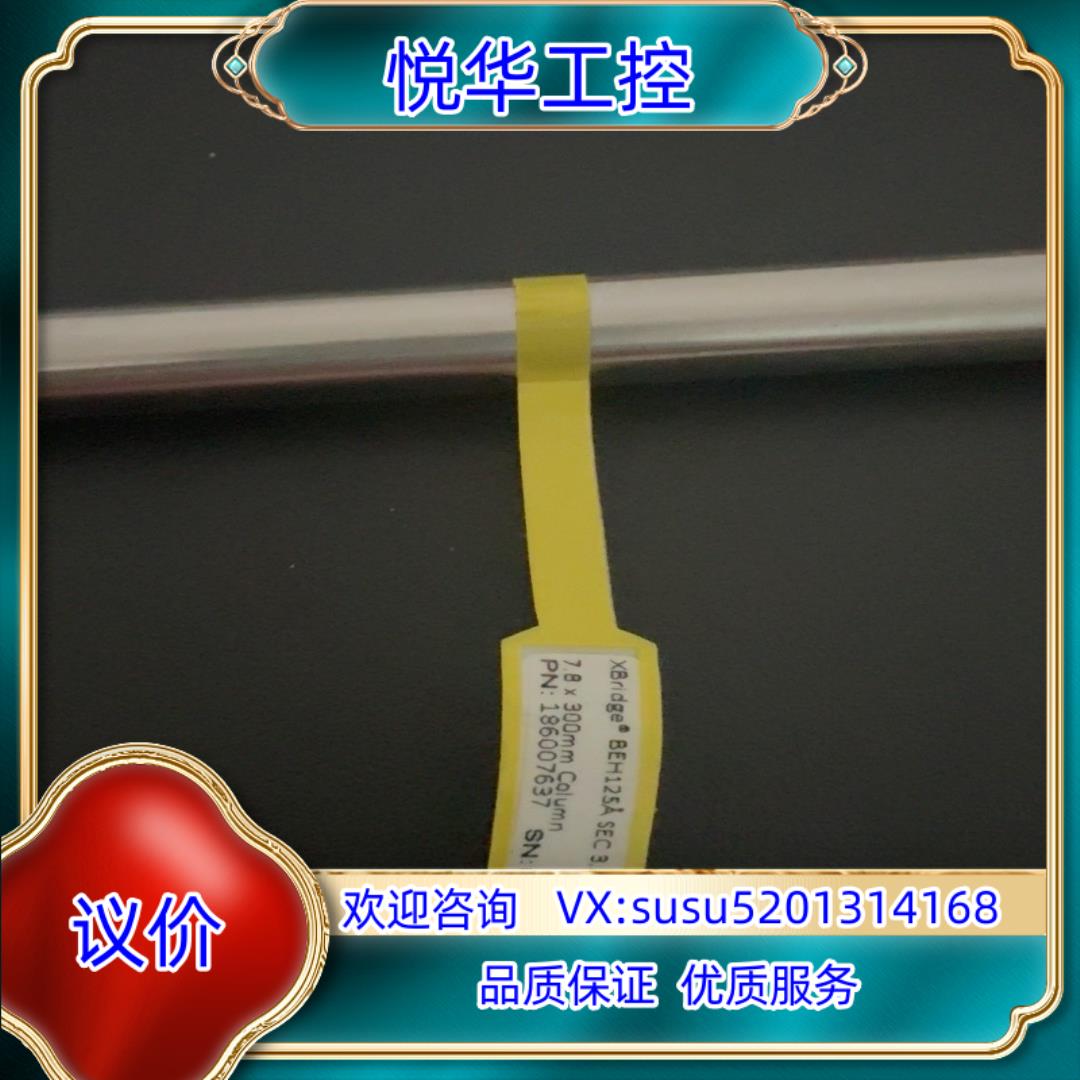 waters xbridge BEH 125A 货号1860议价